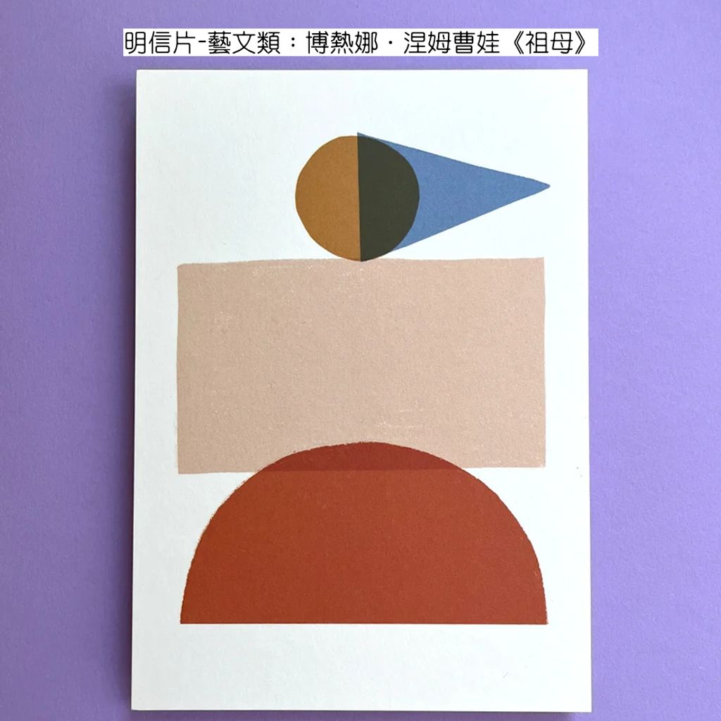 Postcard Arts & Culture 5 - Babička 明信片-藝文類：博熱娜．涅姆曹娃《祖母》-fotor-2026080301243