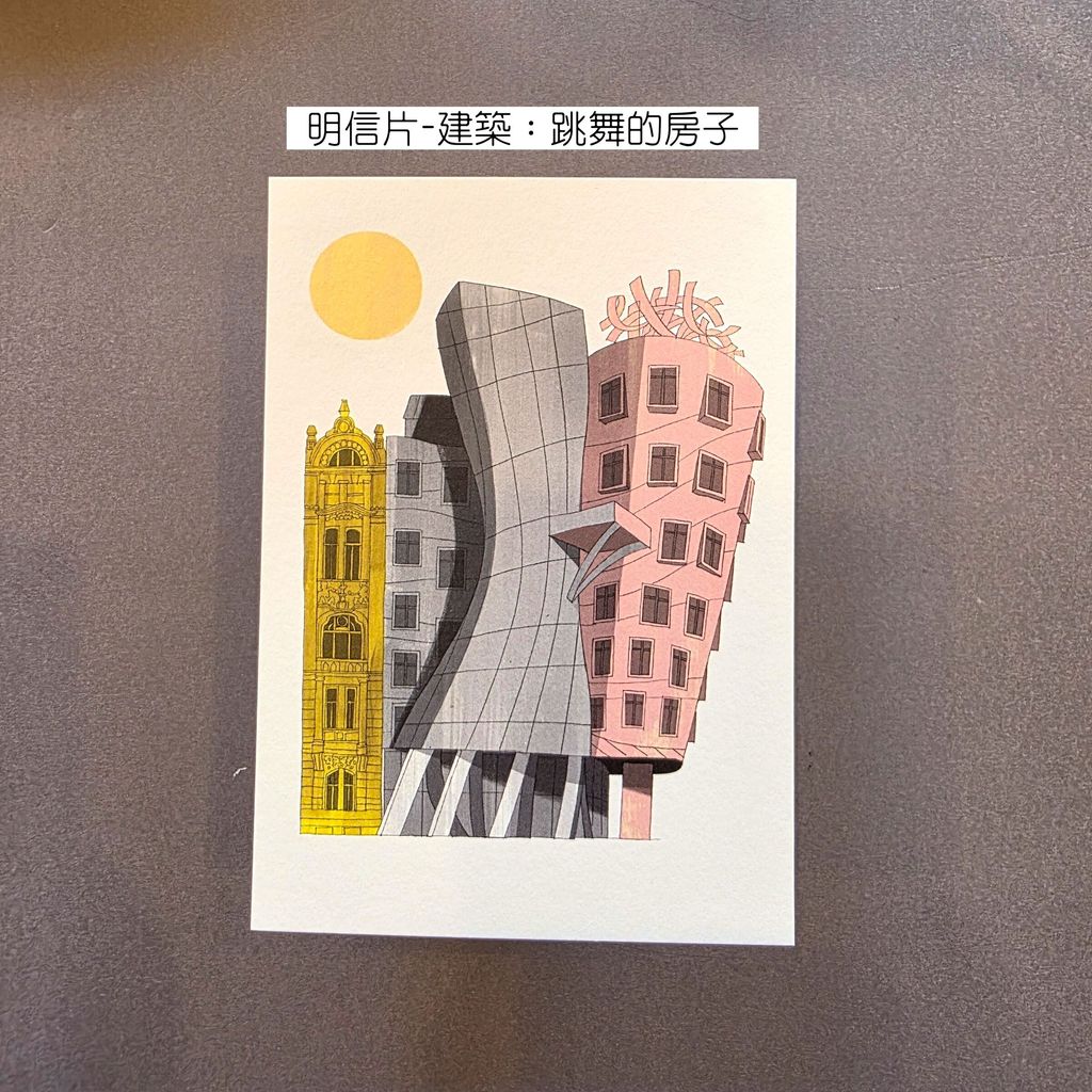 Postcard Artechture 2 - Dancing House明信片-建築：跳舞的房子-fotor-2026080310323