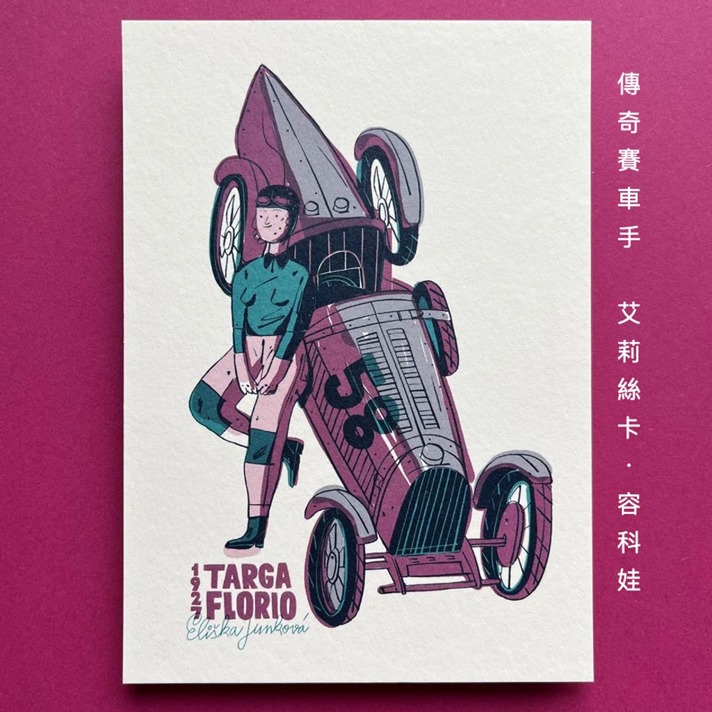 Postcard Personage 9 - Eliška Junková 明信片-人物：傳奇賽車手 艾莉絲卡．容科娃-fotor-20260803102625