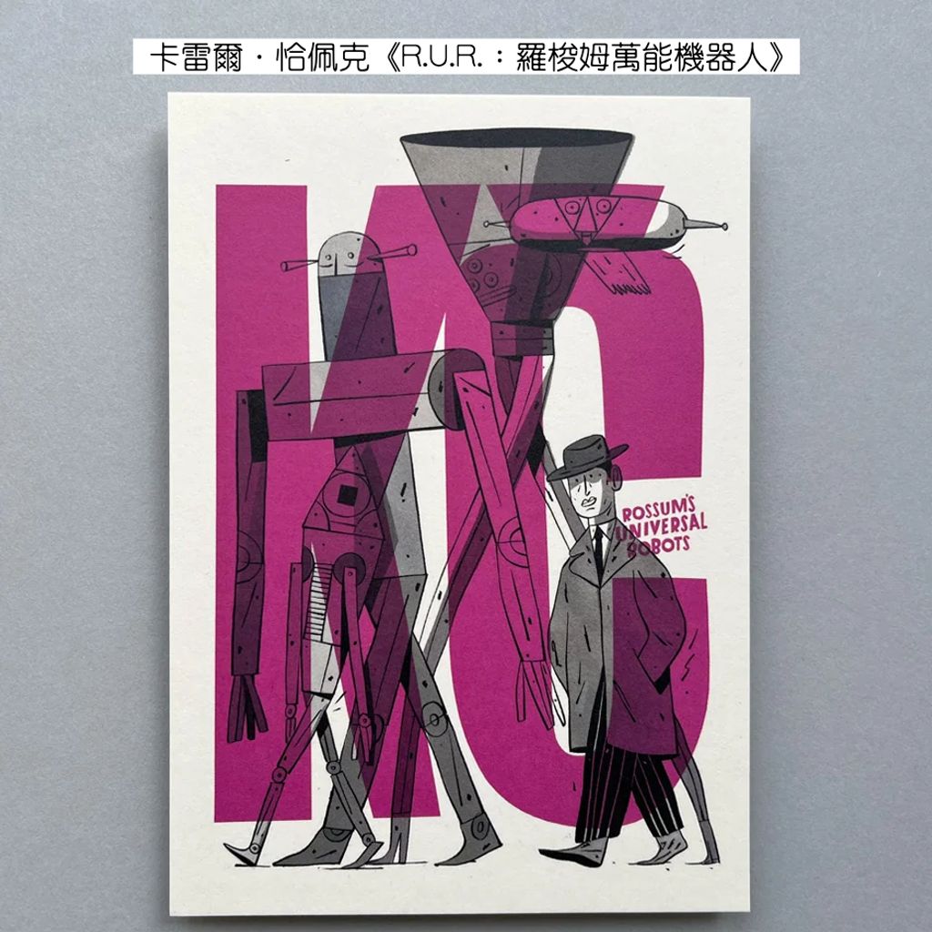 Postcard Personage 6 - Karel Čapek, R.U.R. 明信片-人物：文學家 卡雷爾．恰佩克《R.U.R.：羅梭姆萬能機器人》-fotor-20260803102228