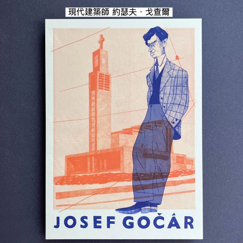 Postcard Personage 4 - Josef Gočár 01 明信片-人物：現代建築師 約瑟夫．戈查爾-fotor-20260803102031
