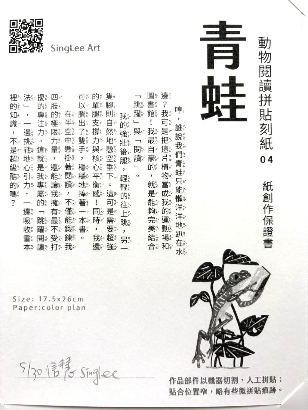 青蛙12