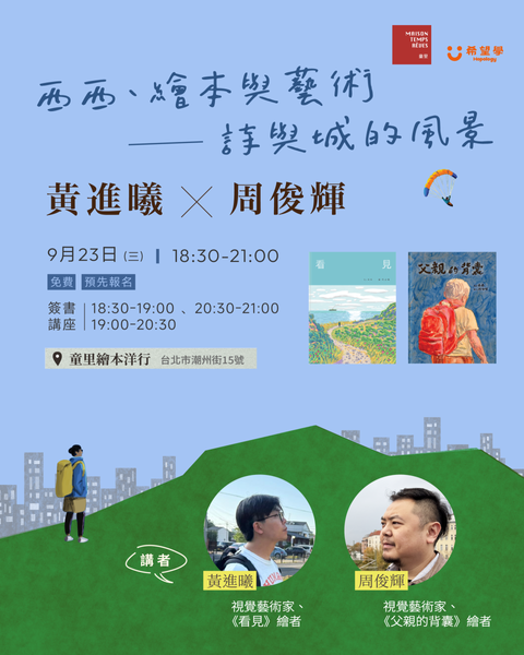 童里_西西繪本與藝術v2_IG