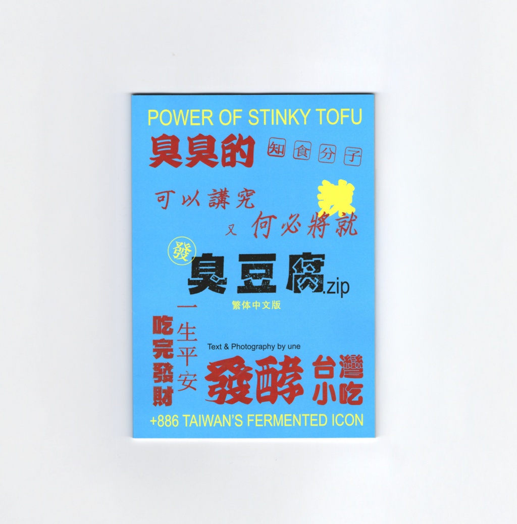 1_臭豆腐_cover