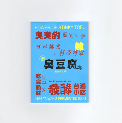 1_臭豆腐_cover
