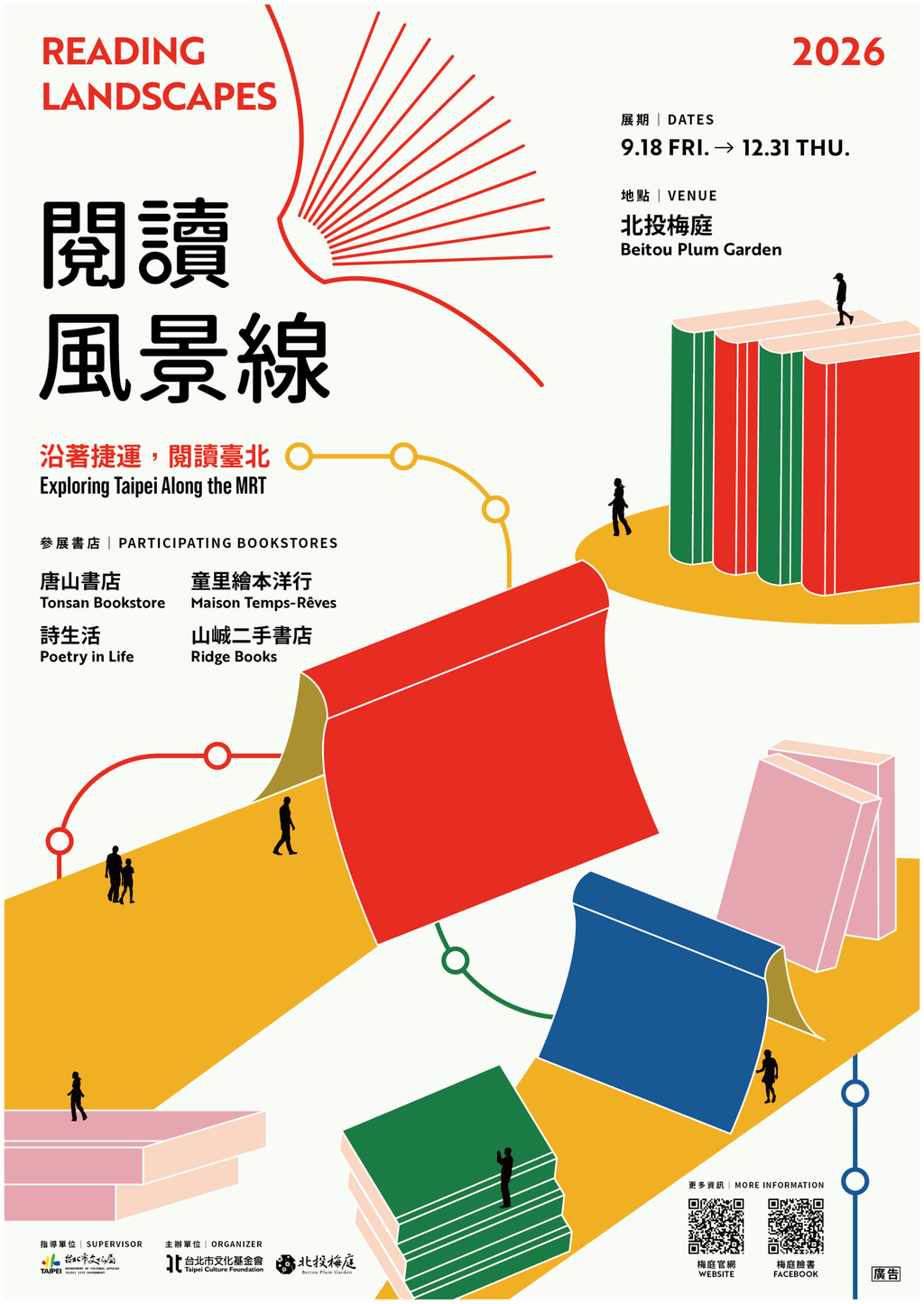 閱讀風景線 主視覺 
