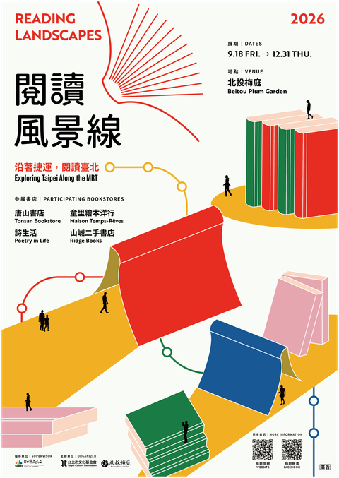閱讀風景線 主視覺 