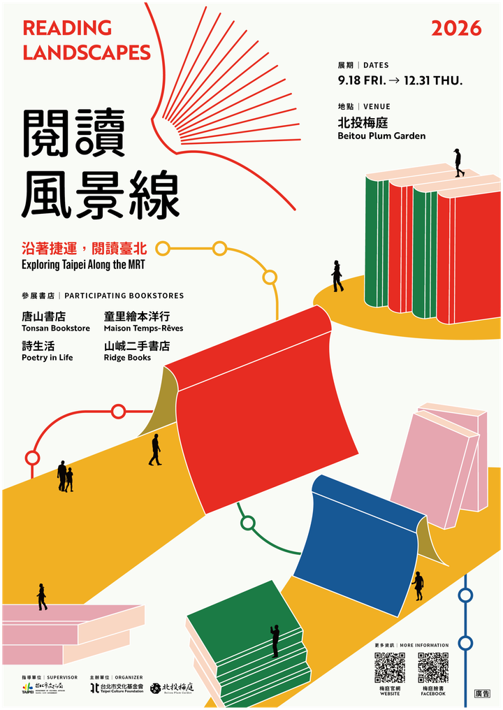 閱讀風景線 主視覺 