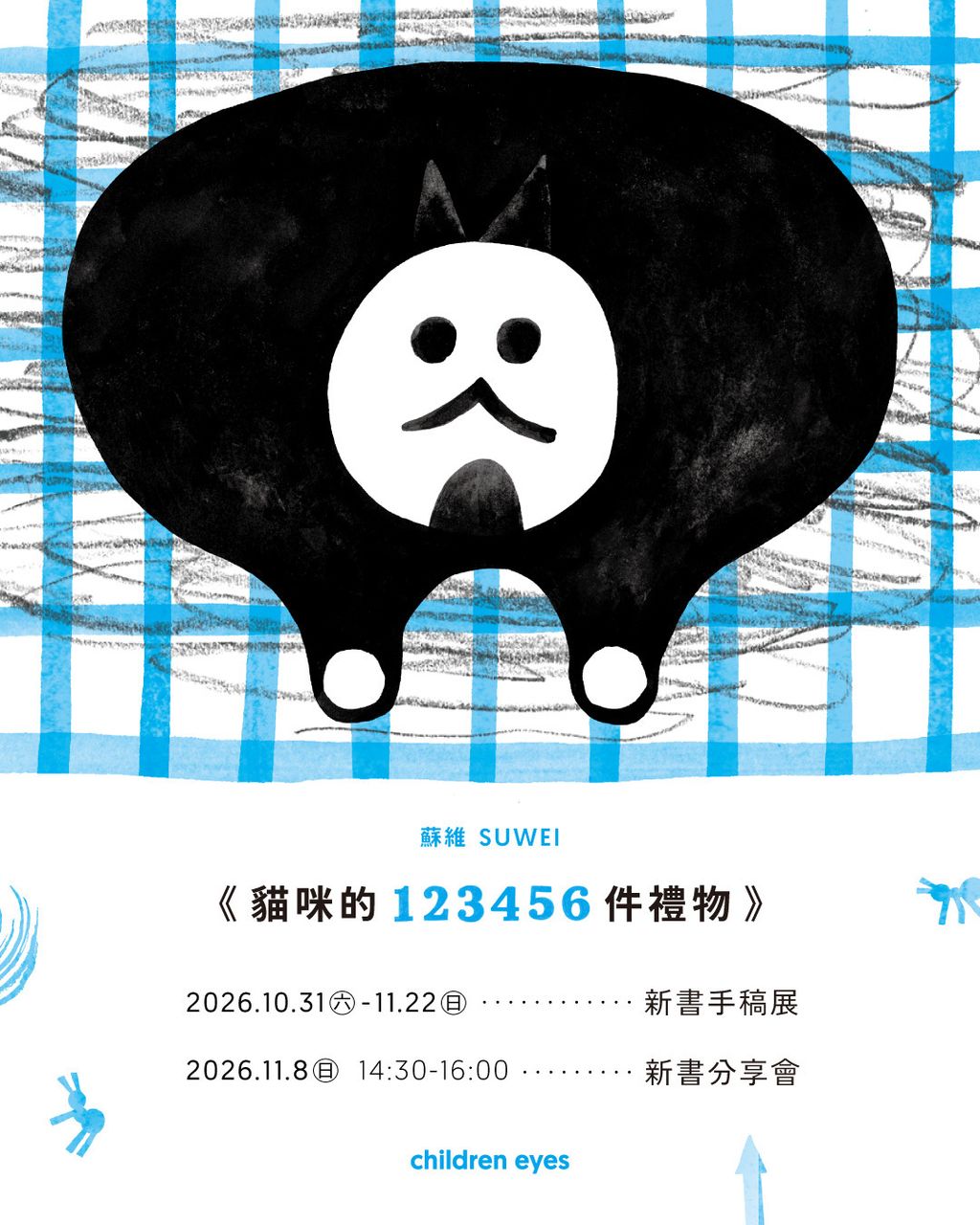童里宣傳圖_IGv2 (1)