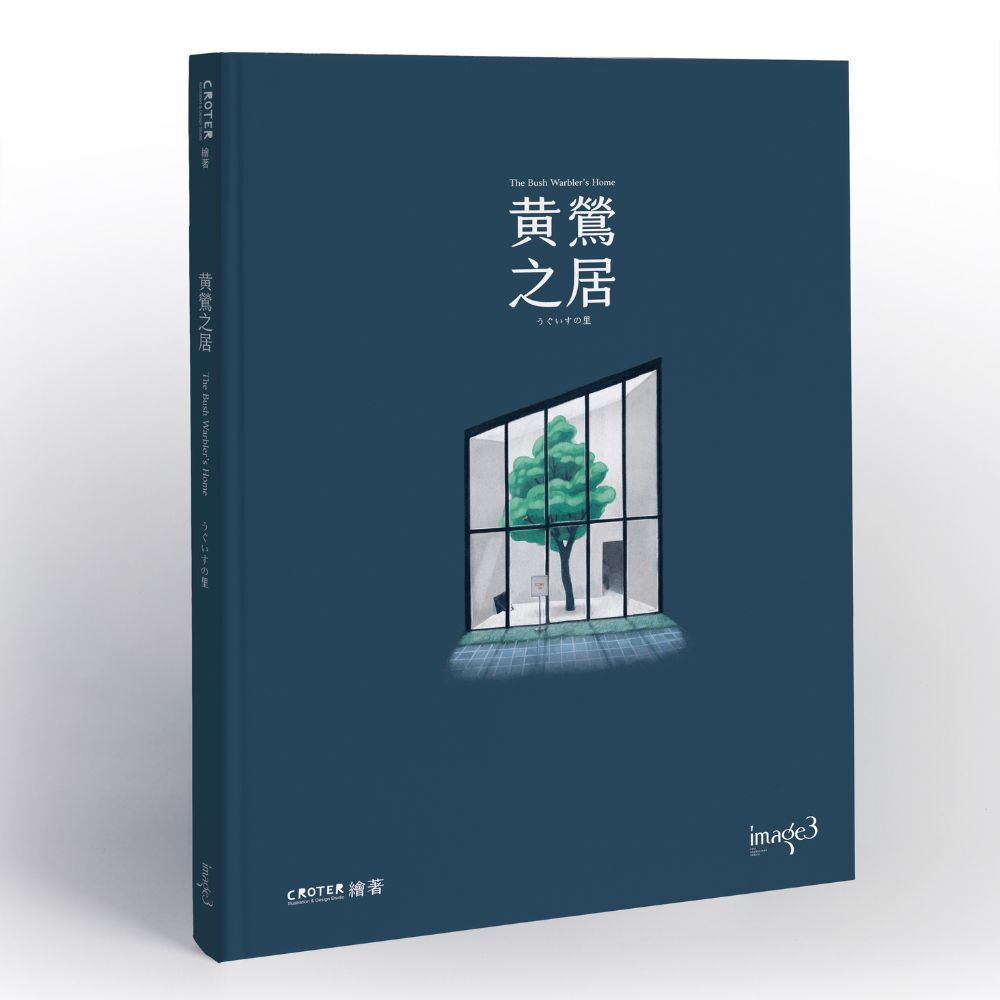 黃鶯之居_書封_1000x1000
