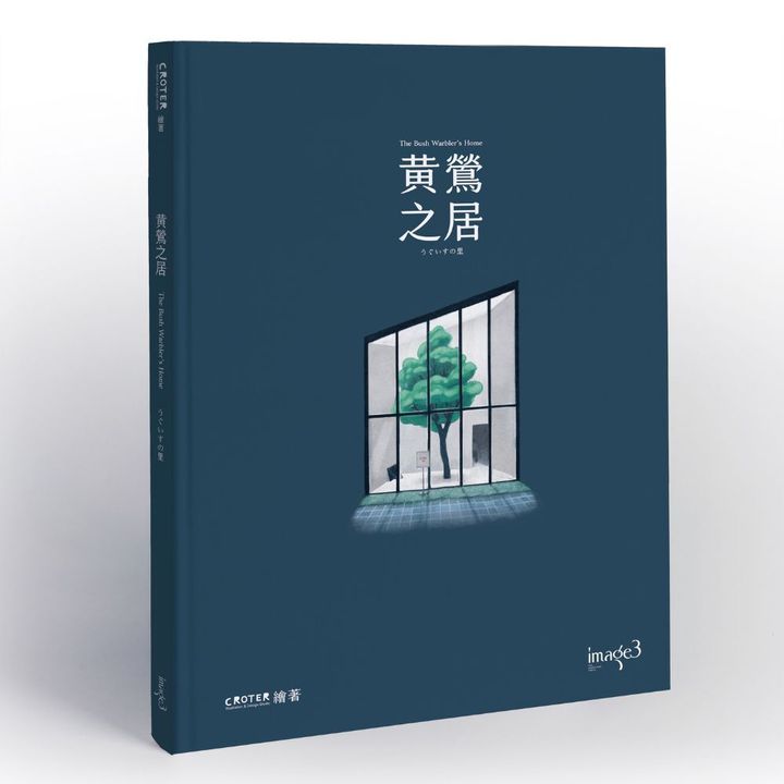 黃鶯之居_書封_1000x1000
