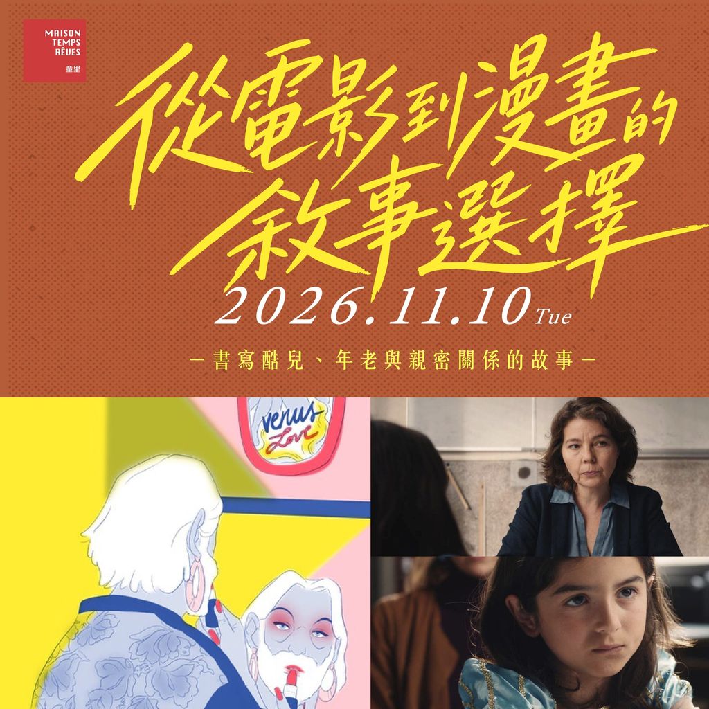 從電影到漫畫的敘事選擇（ＩＧ）