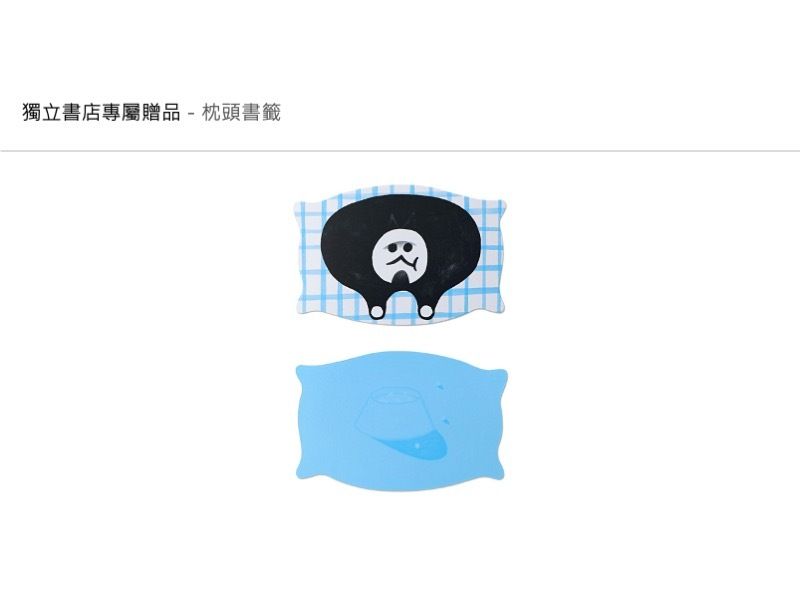 獨立書店專屬贈品－枕頭書籤