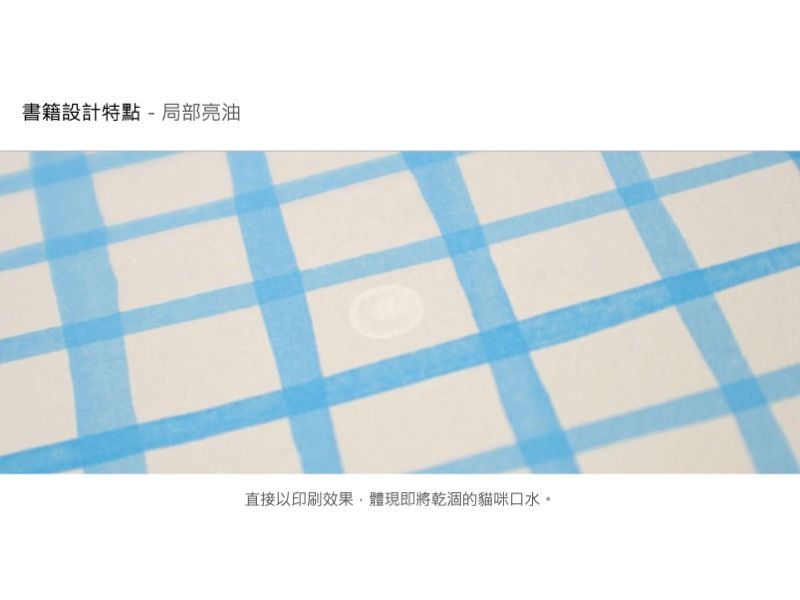 書籍設計特點－局部亮油