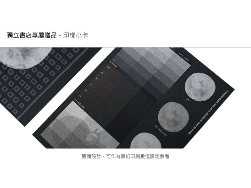 獨立書店專屬贈品－印樣小卡