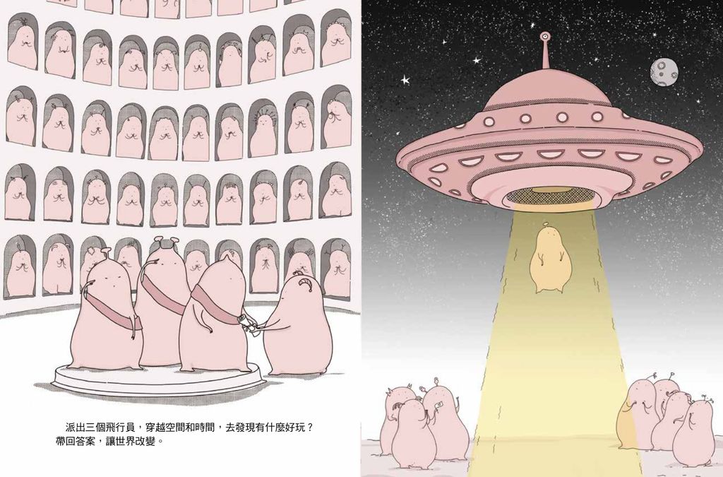 星外有星_內頁全_page-0005
