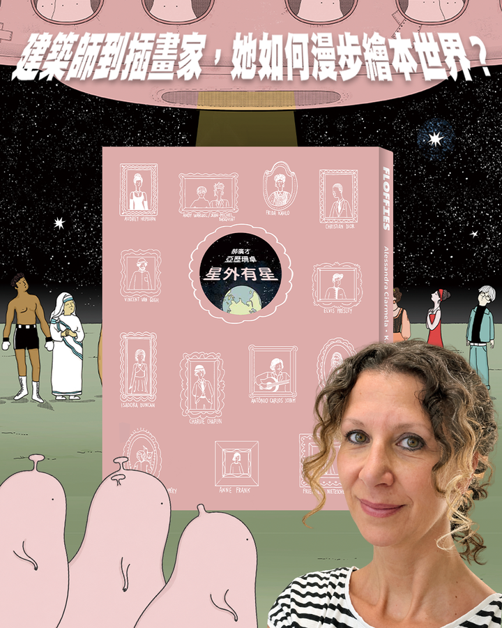 星外有星活動IG