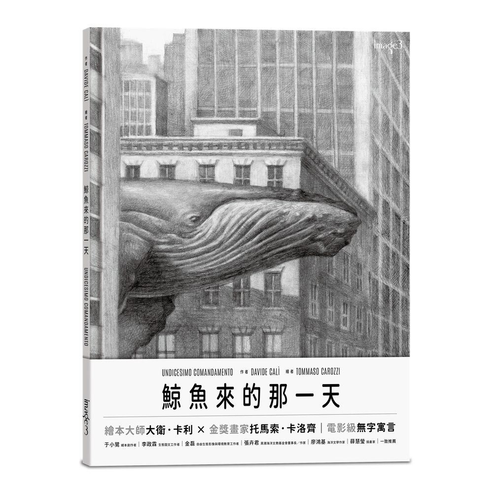 鯨魚來的那一天_立體書封_1000x1000