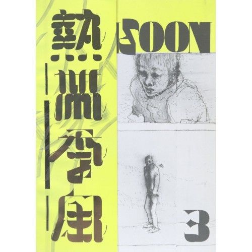 熱帶季風V3_正面書封1000-500x500.jpg