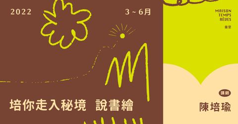 童里banner_培你走入秘境說書繪1.jpg