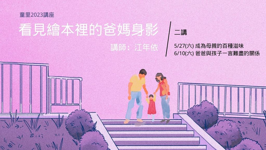 看見繪本裡的爸媽身影