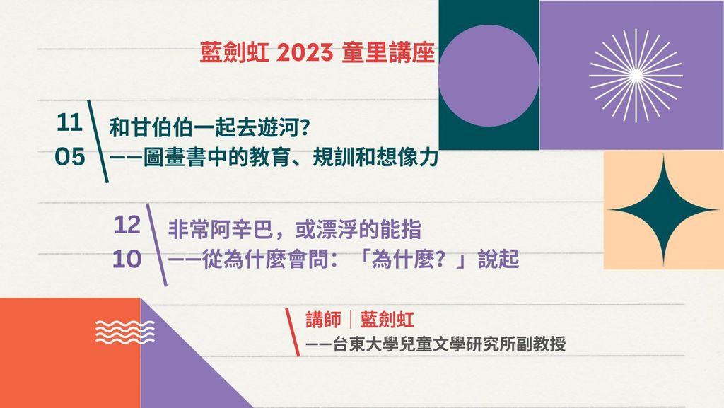 藍劍虹2023-fb