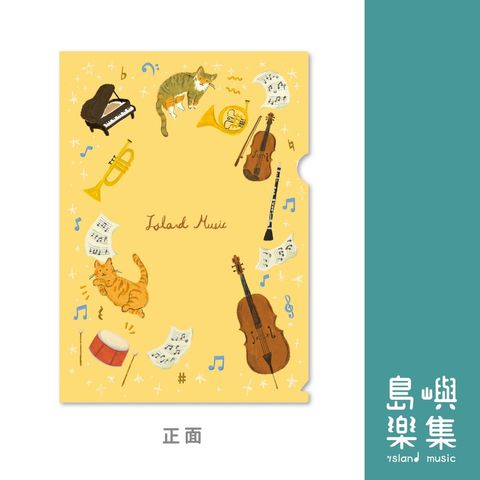 資料夾 Island cat and instrument ｜島嶼貓之幻想曲 正面
