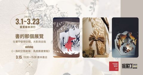 書的那個展覽 (1)