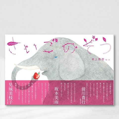 Web-Cover_さいごのぞう（最後的大象）