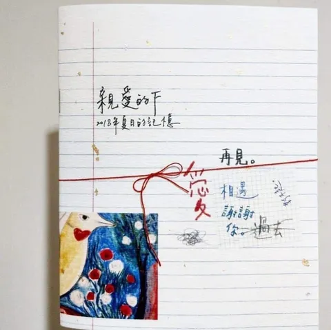 《親愛的F》cover