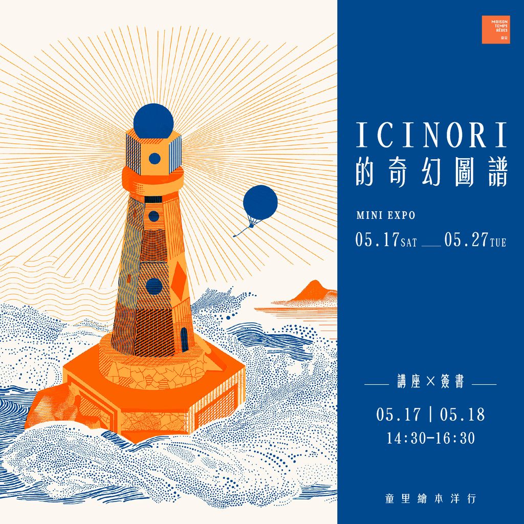 Icinori 的奇幻圖譜—迷你展&講座-1200x1200px
