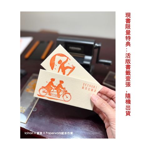 icinori 現書限量特典
