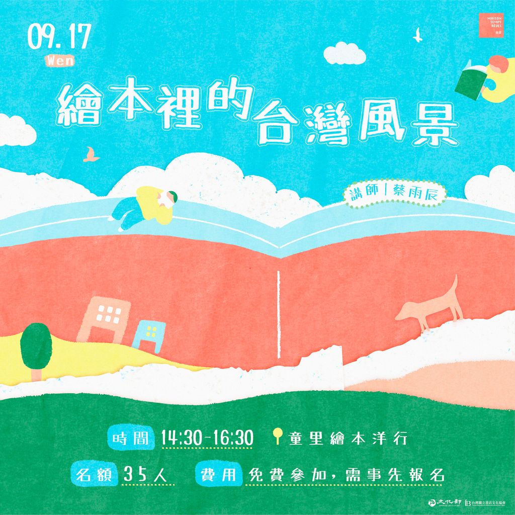 IG-繪本裡的台灣風景0815-04