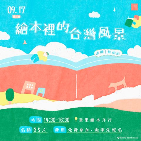 IG-繪本裡的台灣風景0815-04