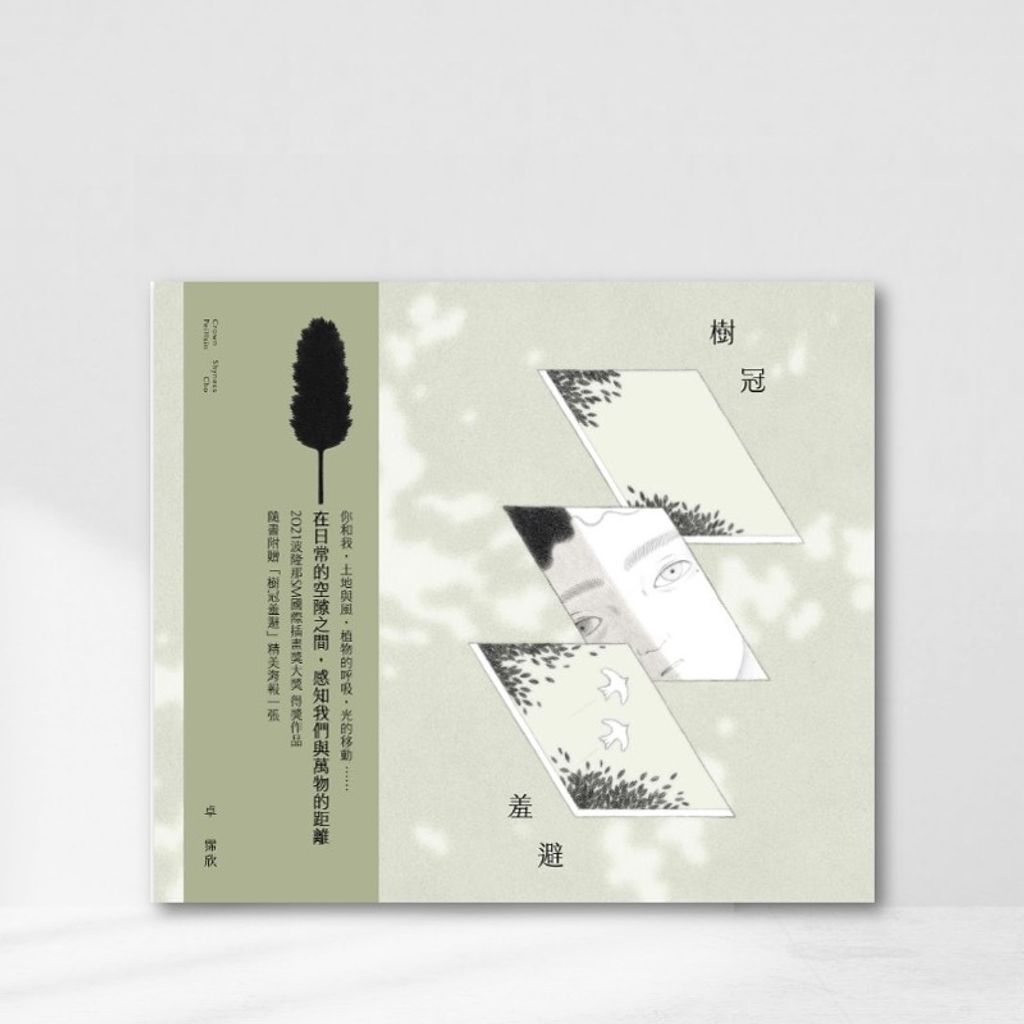 Web-Cover_樹冠