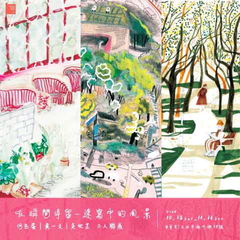 在瞬間停留－速寫中的風景(1200x1200px)
