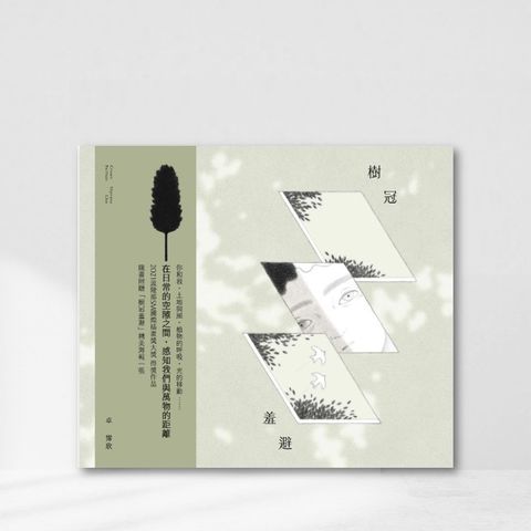 Web-Cover_樹冠
