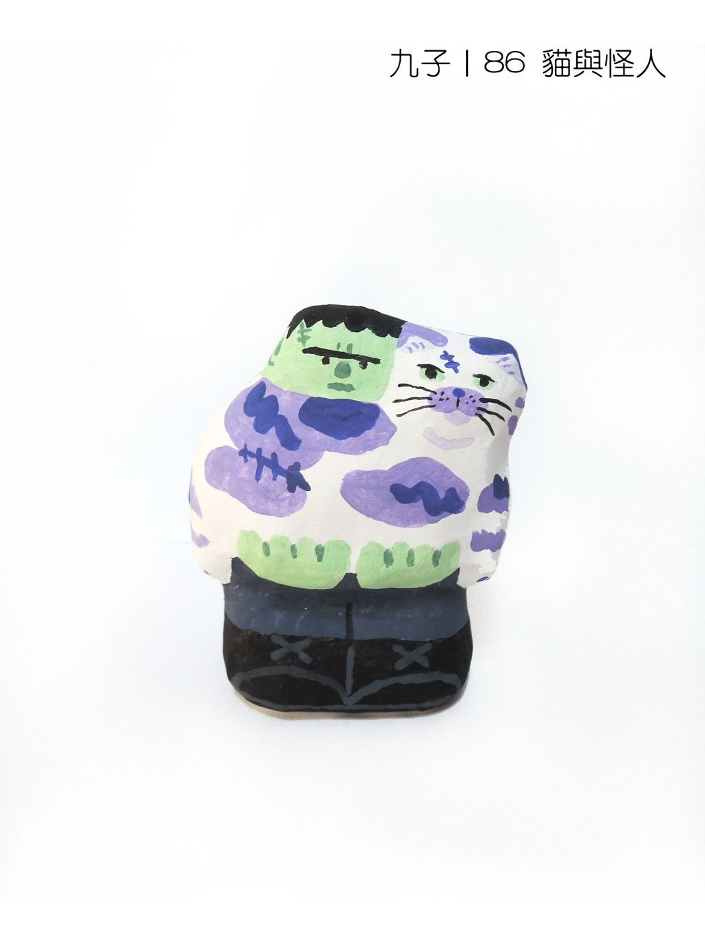 86貓與怪人(1300)-fotor-20251107123734