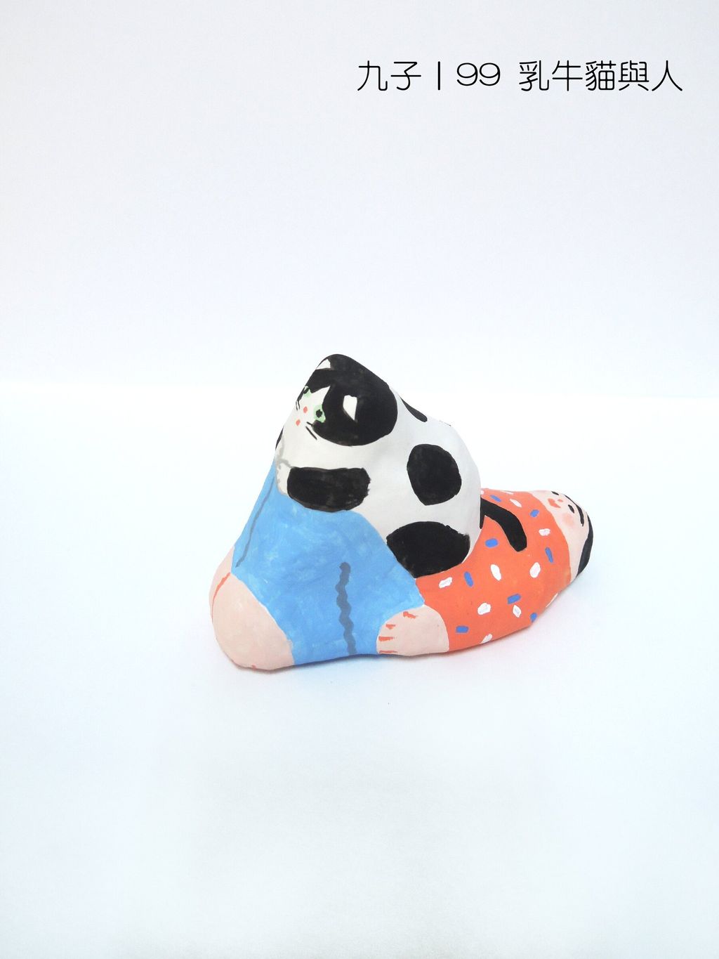 99乳牛貓與人(1100)-fotor-20251107124821