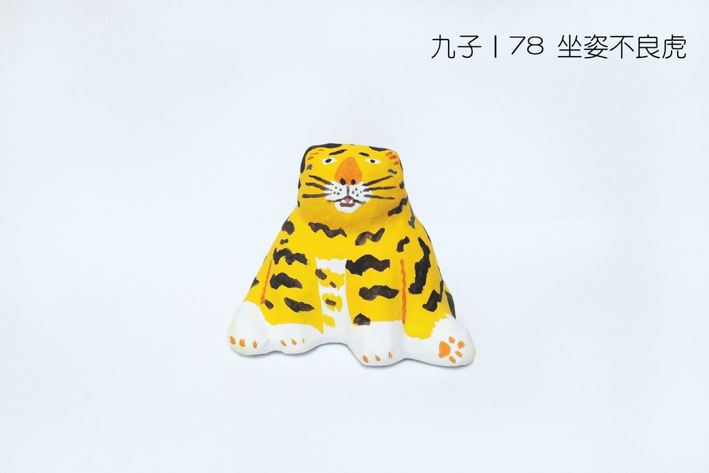 78坐姿不良虎(1200)-fotor-20251107123141