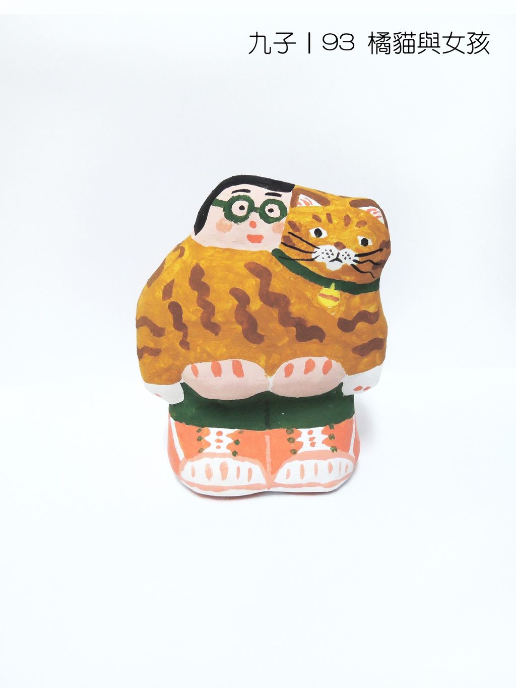 93橘貓與女孩(1200)-fotor-20251107124224