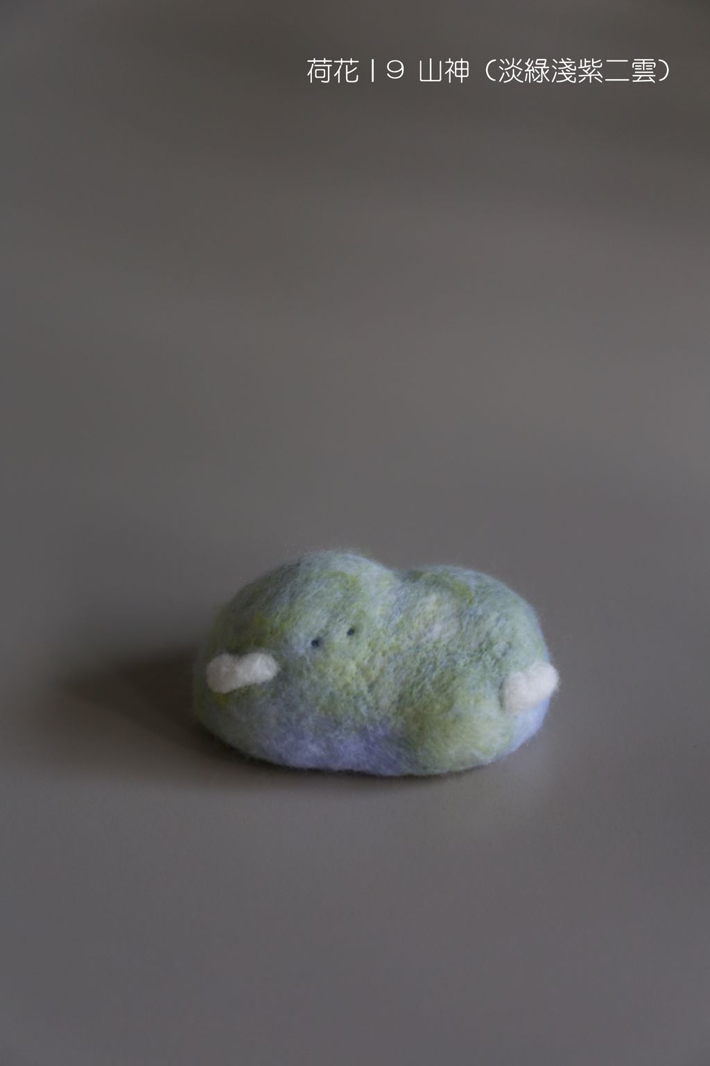 9 山神 (淡綠淺紫二雲)-fotor-20251108112652