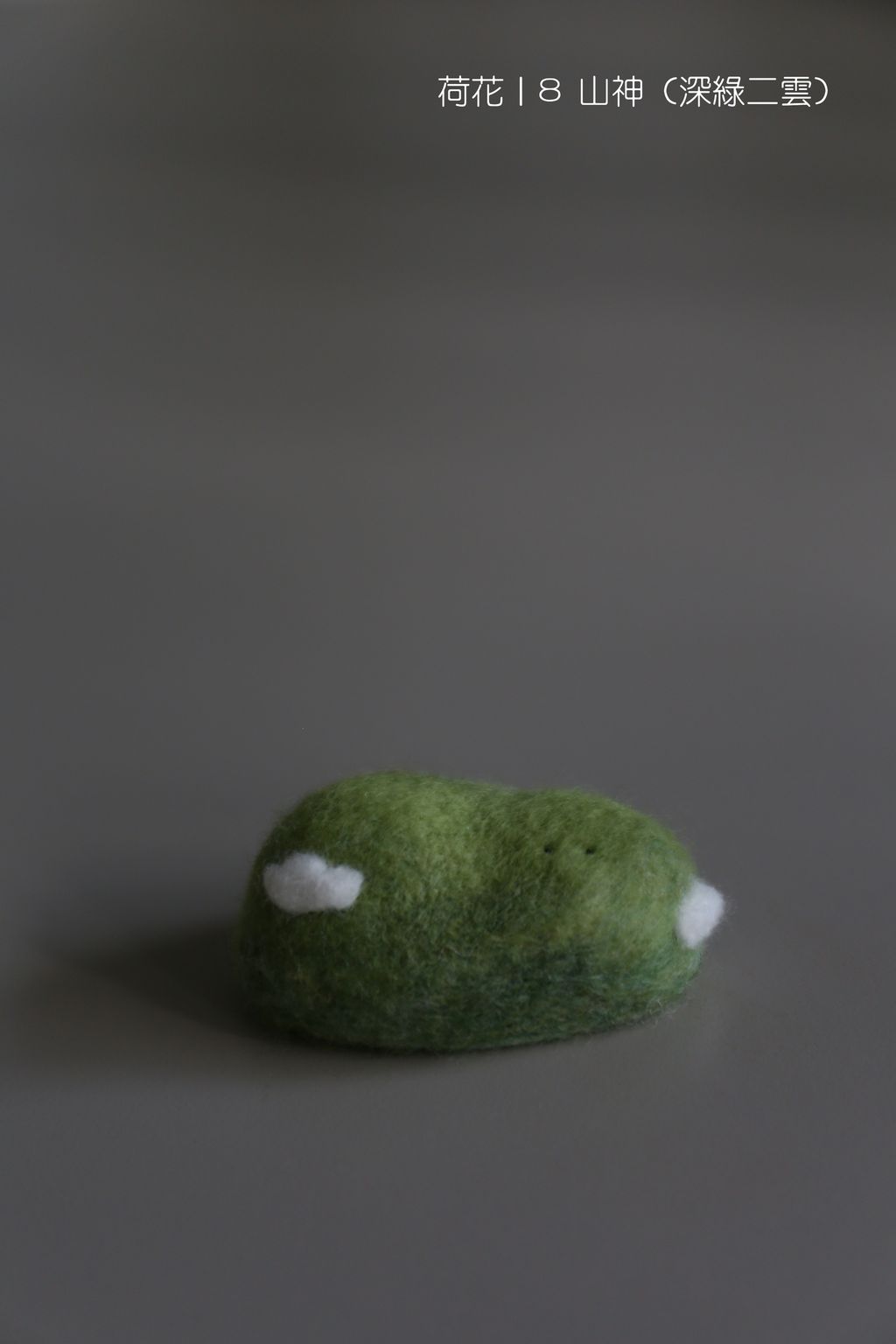 8 山神 (深綠二雲)-fotor-2025110811268