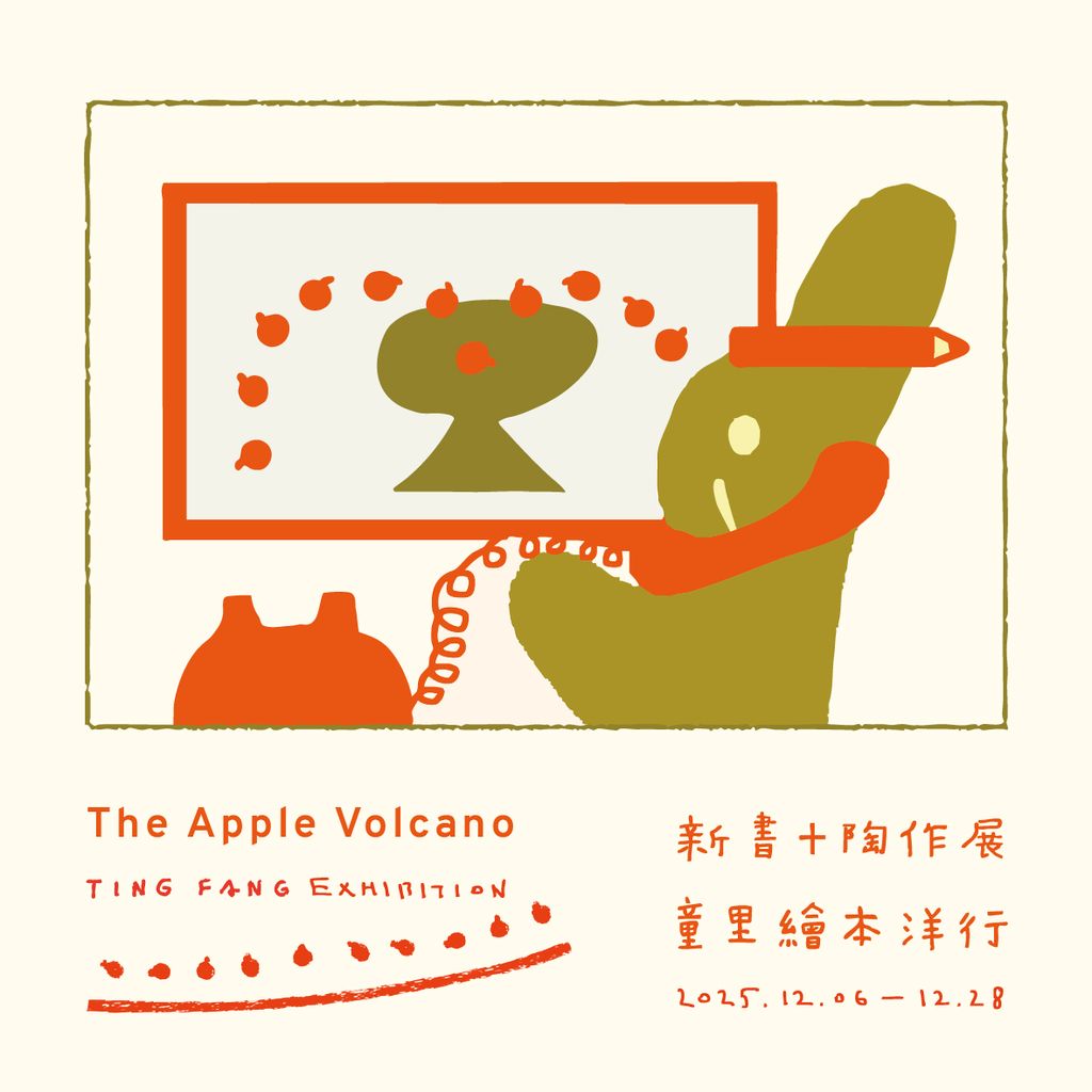 The Apple Volcano_1比1