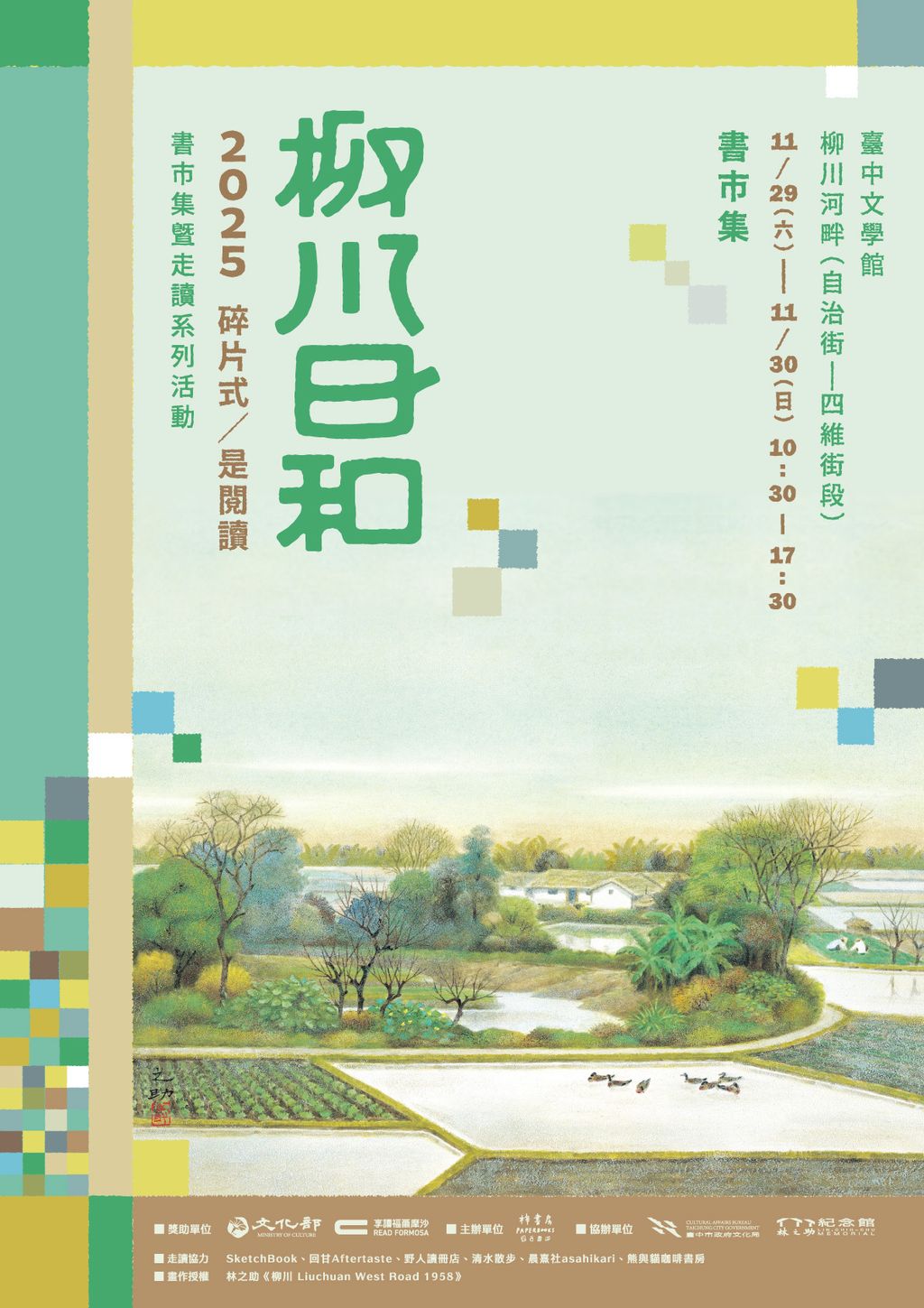 柳川日和-書市集主視覺海報420x594mm-RGB-3