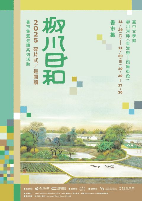 柳川日和-書市集主視覺海報420x594mm-RGB-3