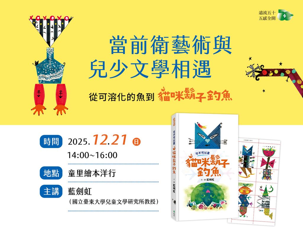 貓咪鬍子釣魚＿童里講座__IG5-4_0