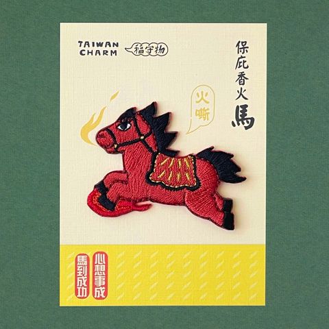 香火馬01