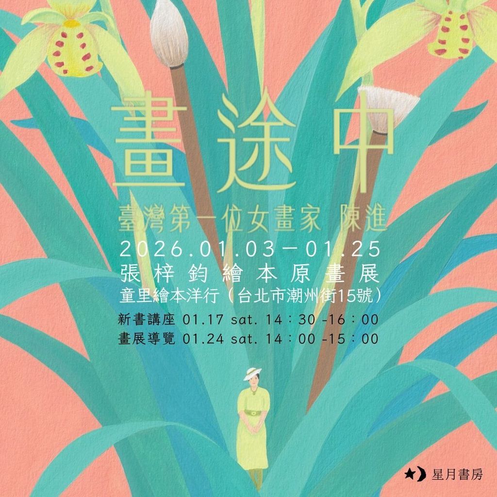 BANNER_1X1_畫途中