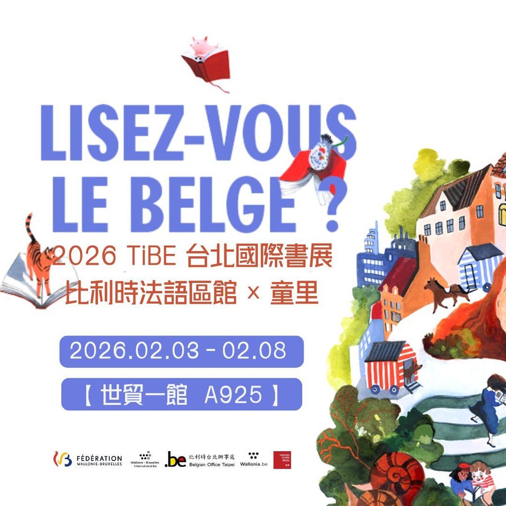 2026.02.03－02.08 【世貿一館 A925】